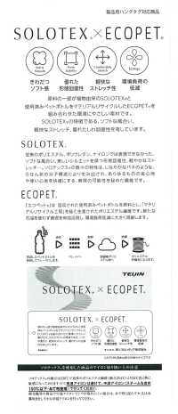 41203 75d SOLOTEX® ECOPET® Taffetas[Fabrication De Textile] SUNWELL Sous-photo