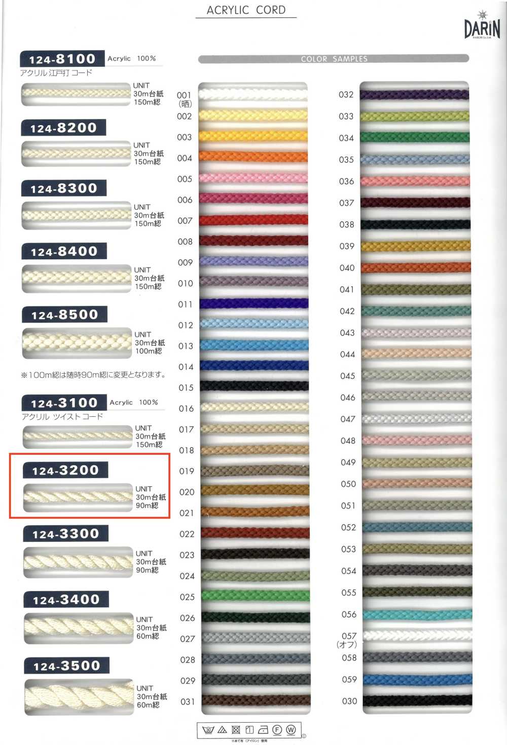 124-3200 Cordon Torsadé En Acrylique[Ruban Ruban Cordon] DARIN