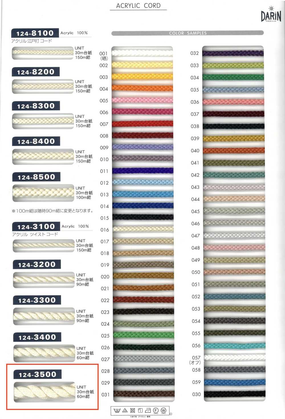 124-3500 Cordon Torsadé En Acrylique[Ruban Ruban Cordon] DARIN