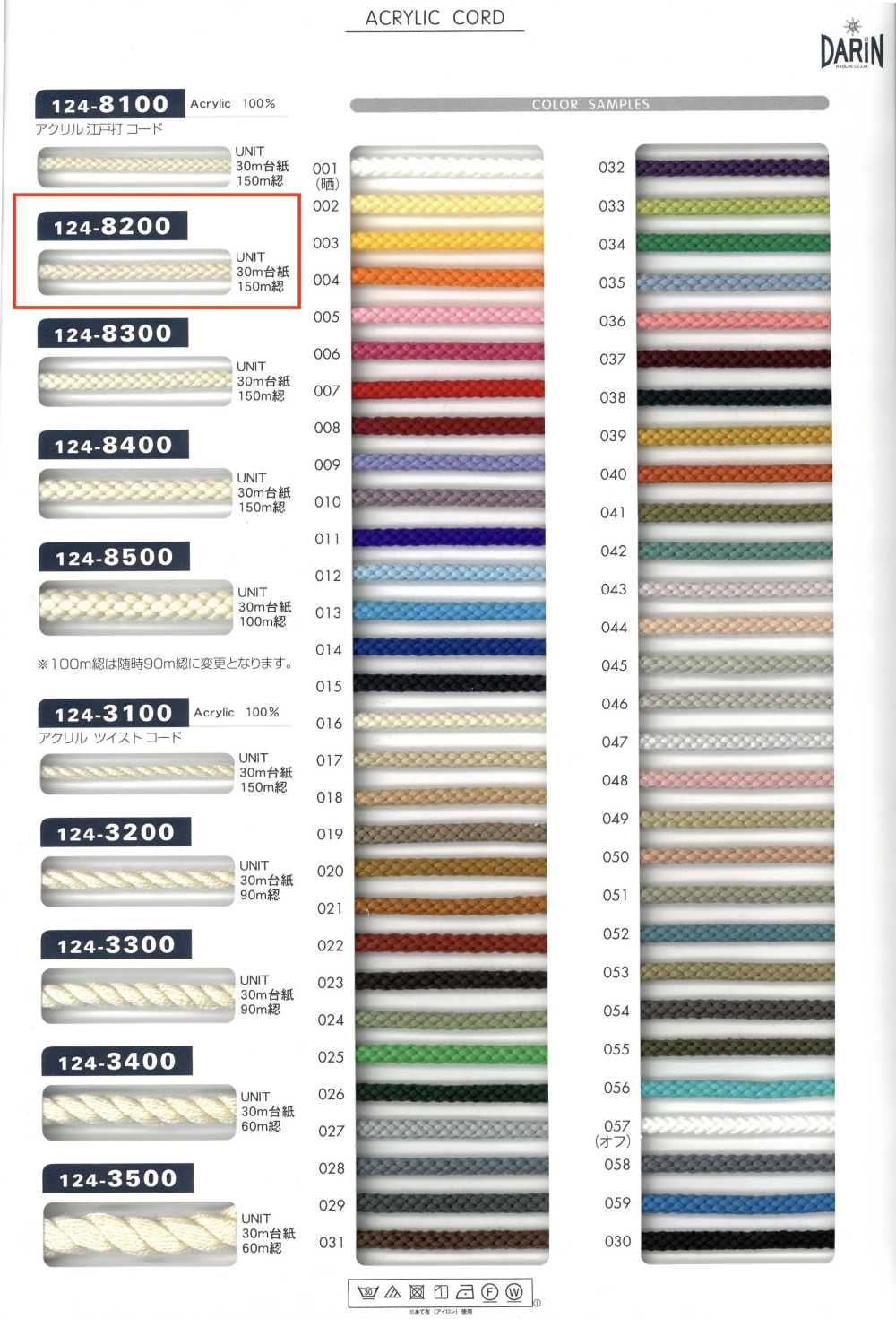 124-8200 Cordon Rond En Acrylique Edo-uchi[Ruban Ruban Cordon] DARIN