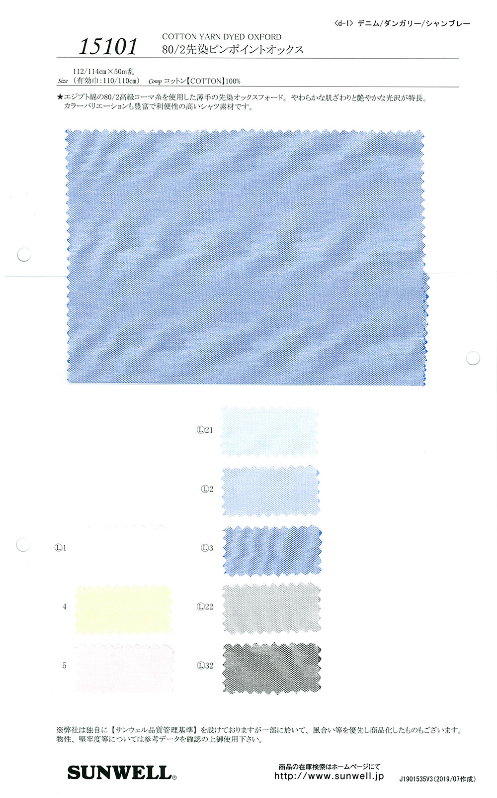 15101 Oxford Teint En Fil 80/2 Pinpoint[Fabrication De Textile] SUNWELL