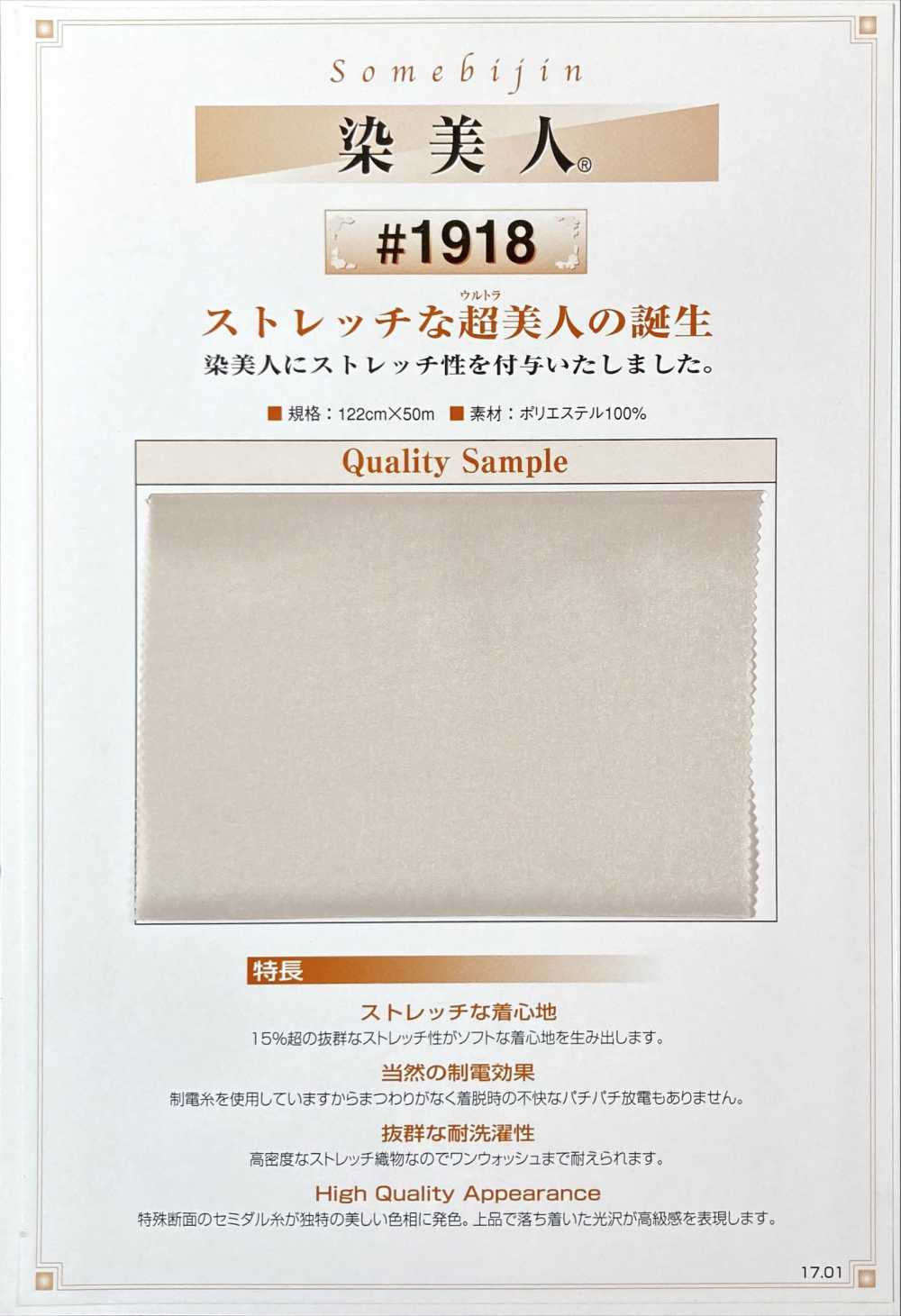 1918 Doublure Extensible En Polyester[Garniture] SANKEI