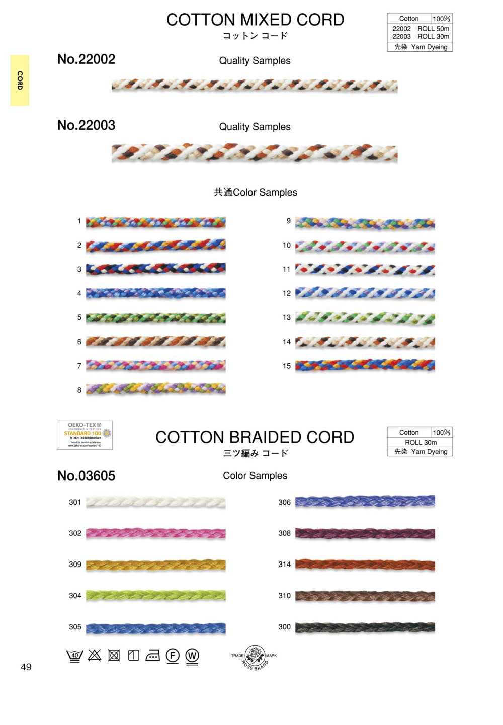 22002 Cordon De Coton[Ruban Ruban Cordon] ROSE BRAND (Marushin)