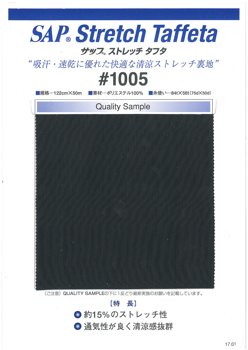 1005 Doublure Extensible SAP Cool (Absorption De La Transpiration, Séchage Rapide)[Garniture] TORAY