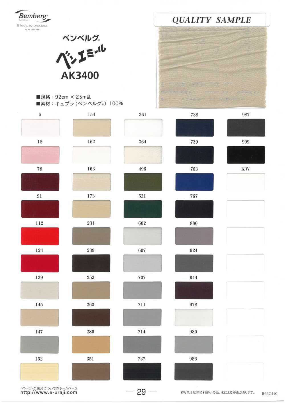 AK3400 Bemberg&#174; Ben Emir [sortie][Garniture] Asahi KASEI