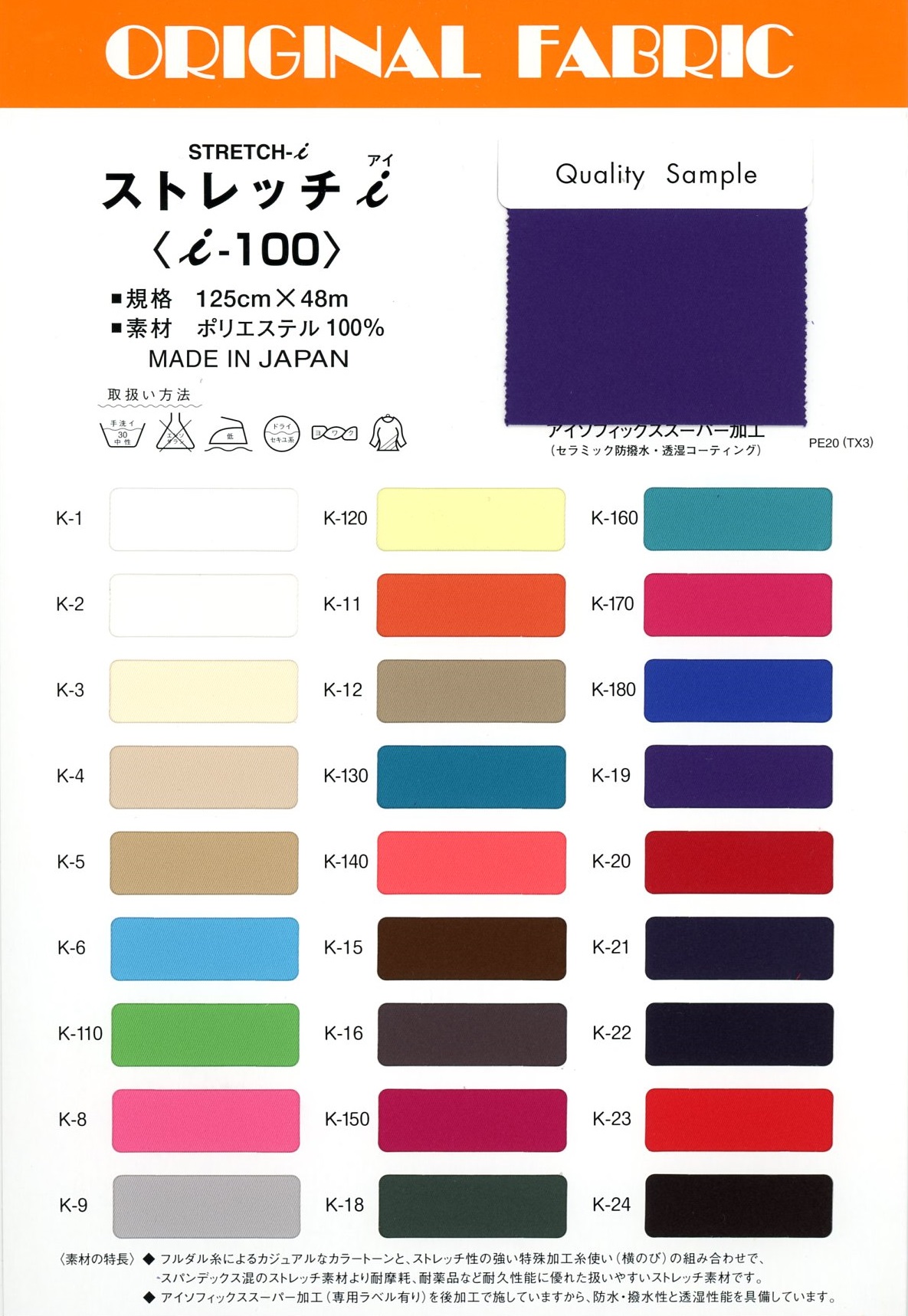 I-100 Étirement I[Fabrication De Textile] Masuda