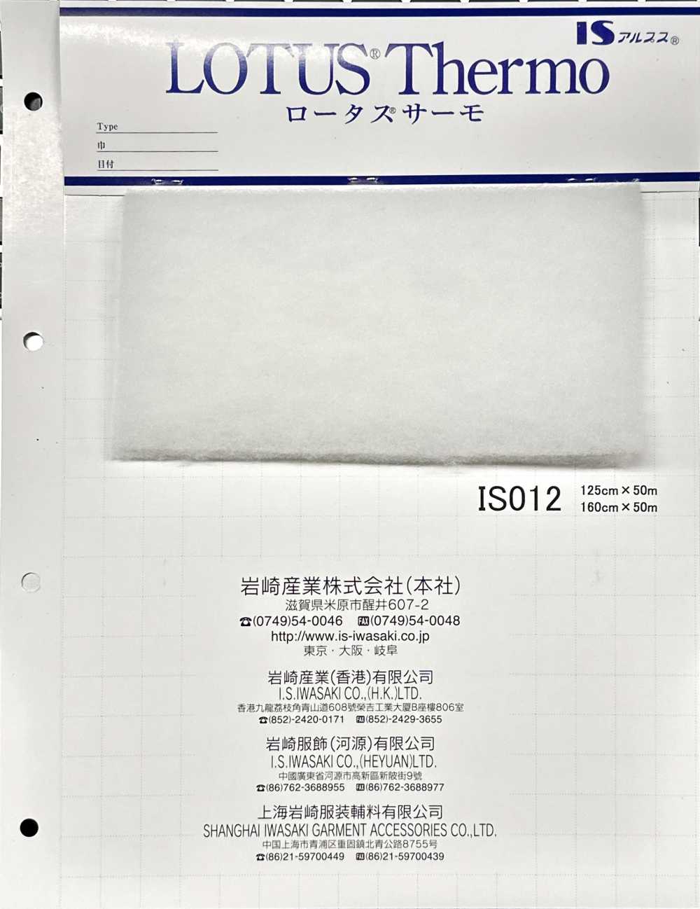 IS012 Thermos Lotus (IS012 125 Cm De Largeur)[Entoilage] IWASAKI