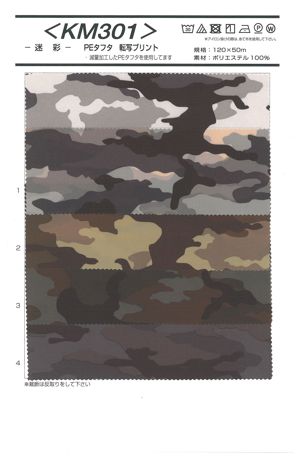 KM301 Doublure Imprimée Par Transfert En Taffetas Camouflage PE[Garniture] Nishiyama