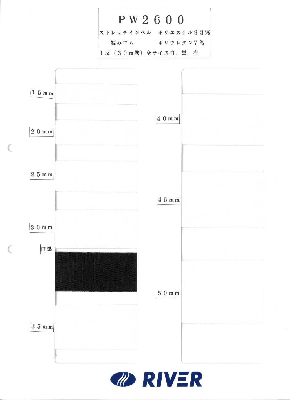 PW2600 Stretch Inbell Comet Tuck[Ruban Ruban Cordon]