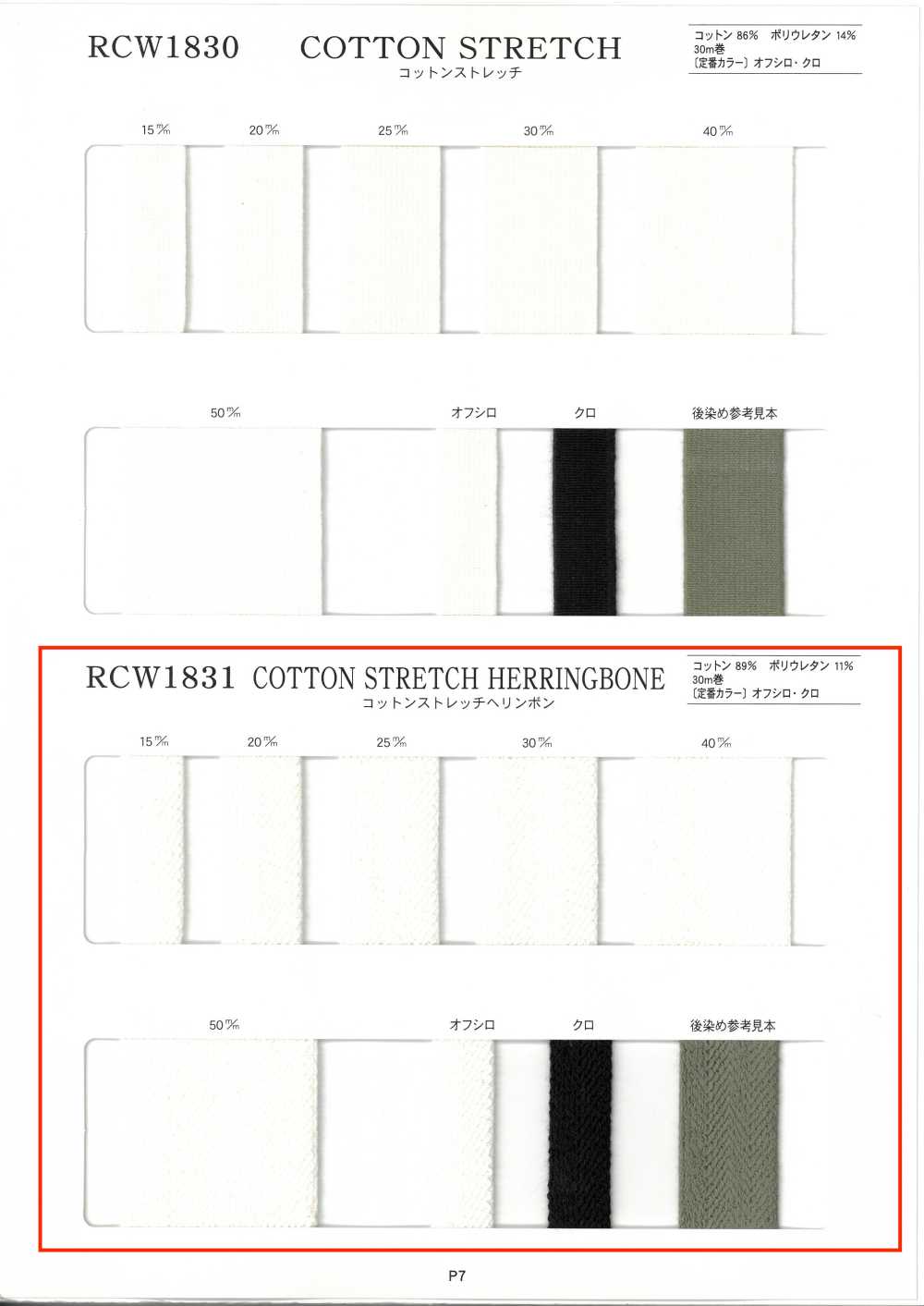 RCW1831 Coton Stretch à Chevrons[Bande élastique] RIVER
