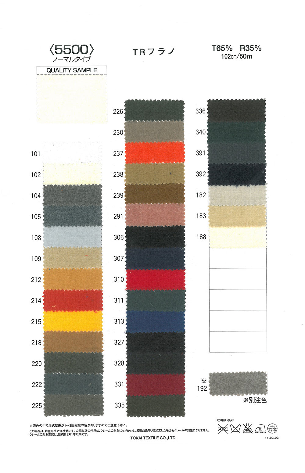 TR5500 TR Flannel 5500 (Type Normal)[Doublure De Poche] Tokai Textile