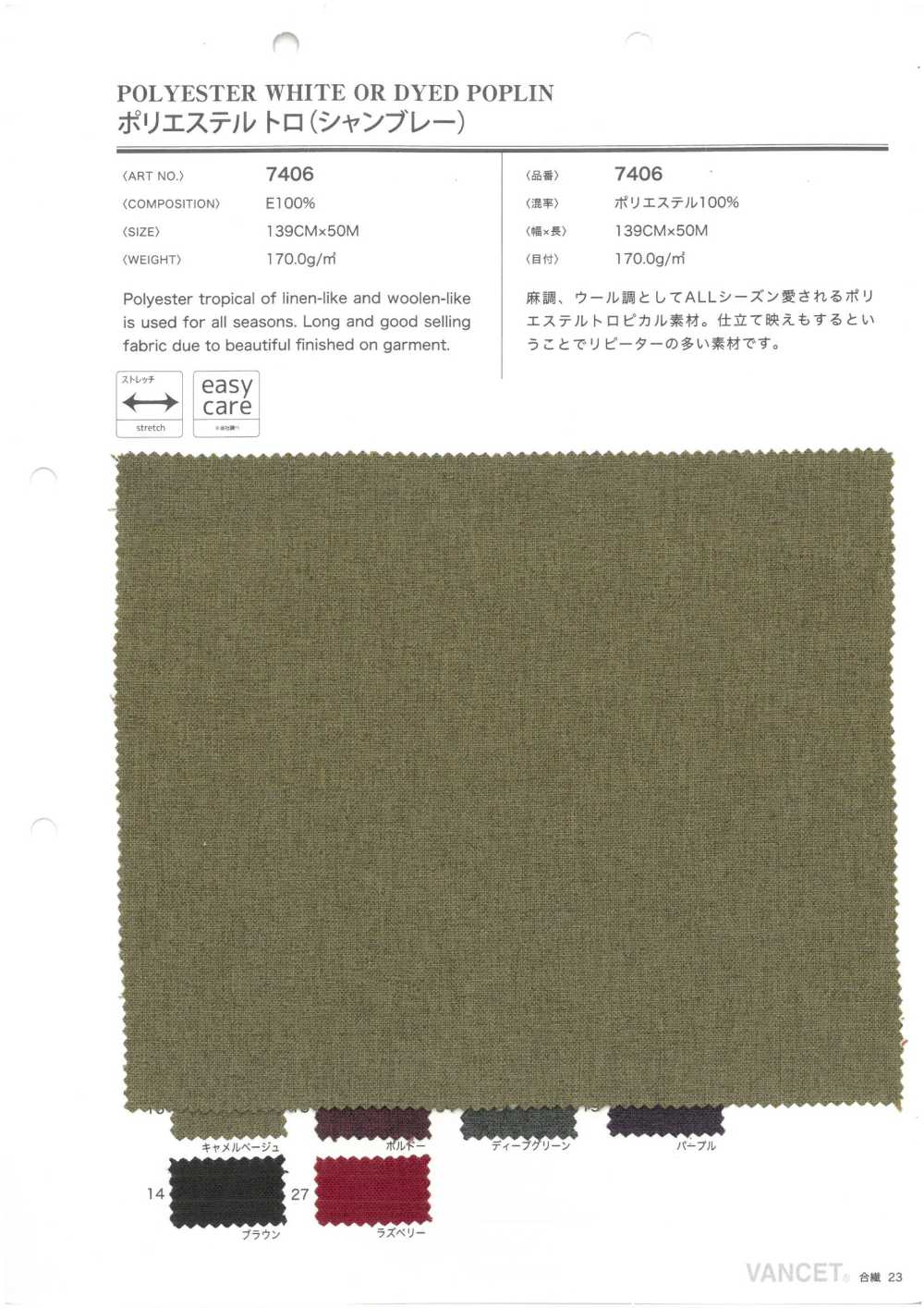 7406 Polyester Toro (Chambray)[Fabrication De Textile] VANCET