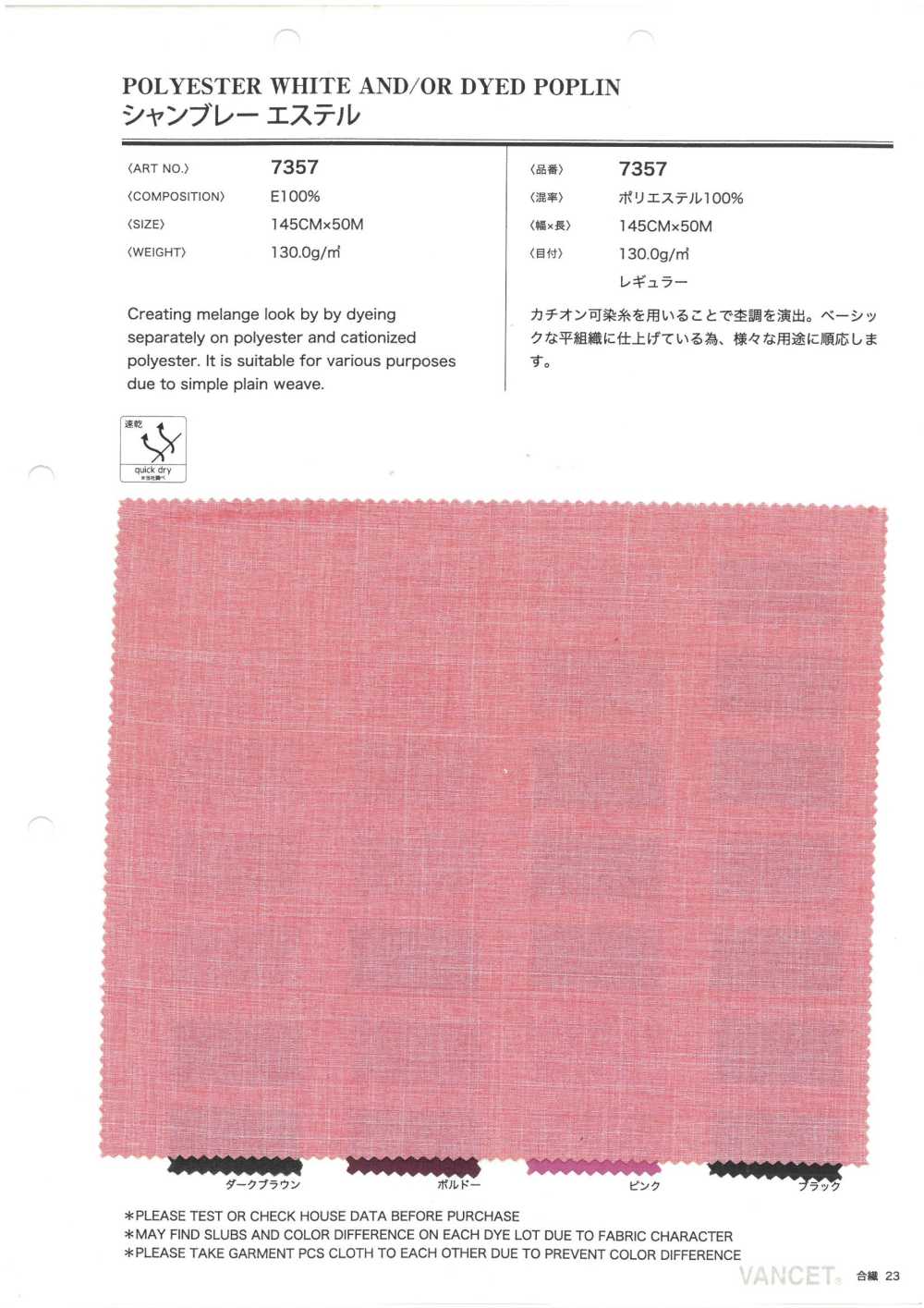 7357 Chambray Ester[Fabrication De Textile] VANCET