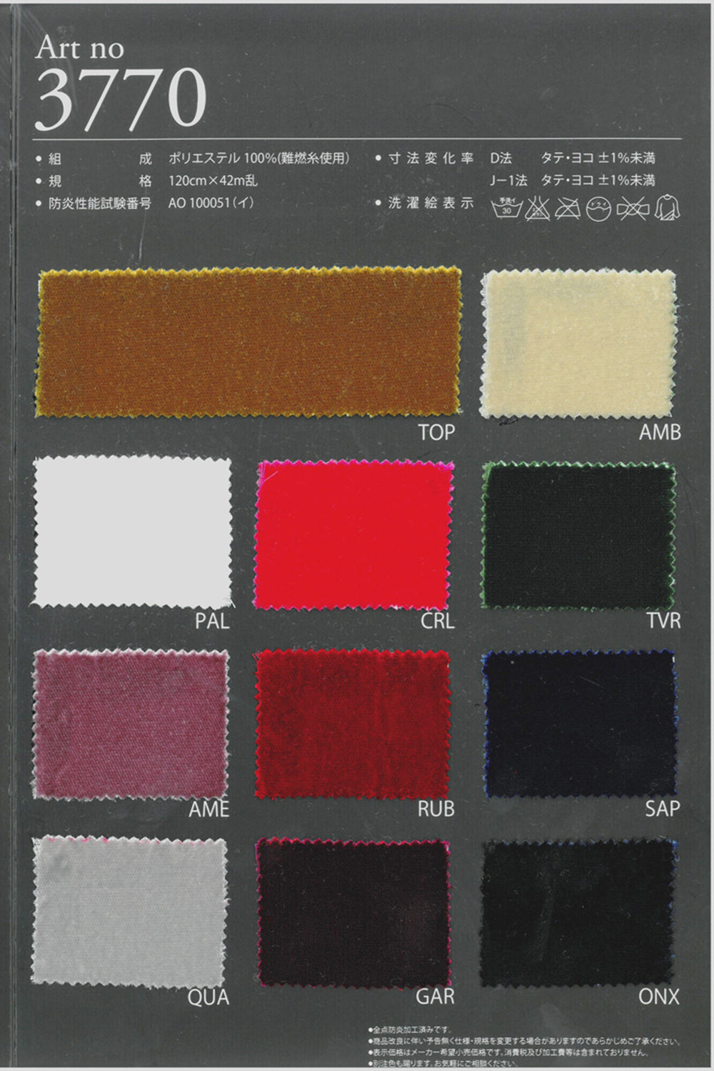 3770 Polyester Velours Brillant[Fabrication De Textile] Agehara Velvet