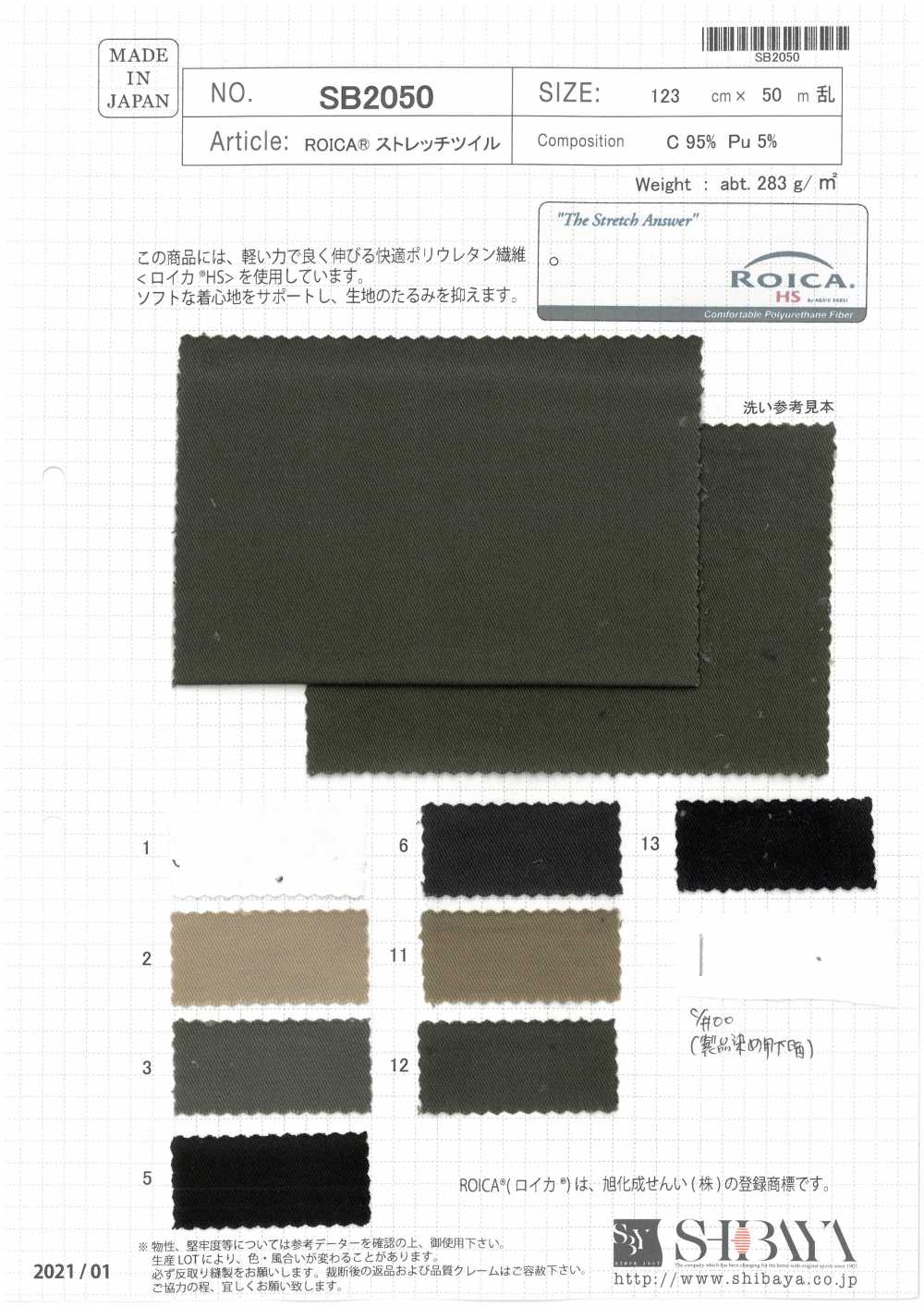 SB2050 Sergé Extensible ROICA[Fabrication De Textile] SHIBAYA