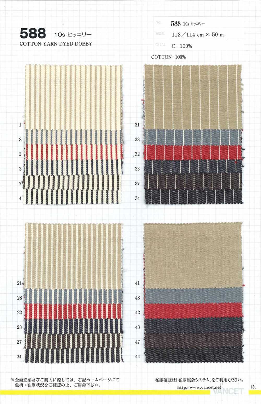 588 Caryer 10s[Fabrication De Textile] VANCET