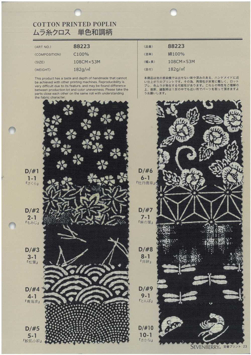 88223 SEVENBERRY Tissu à Fil Irrégulier Motif Japonais De Couleur Unique[Fabrication De Textile] VANCET