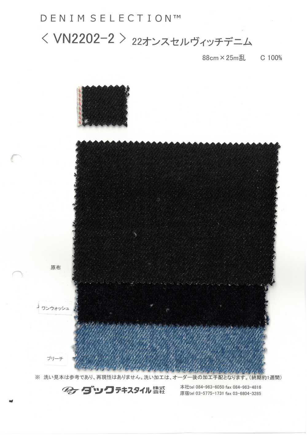 VN2202-2 Denim à Lisière 22 Oz[Fabrication De Textile] DUCK TEXTILE