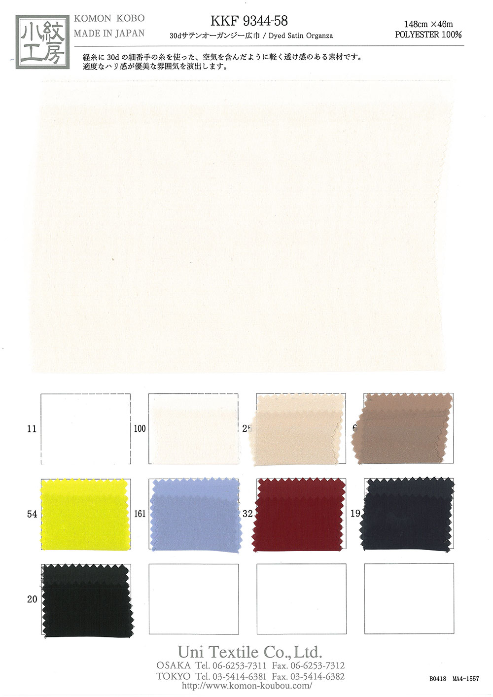 KKF9344-58 30d Satin Organza Large Largeur[Fabrication De Textile] Uni Textile