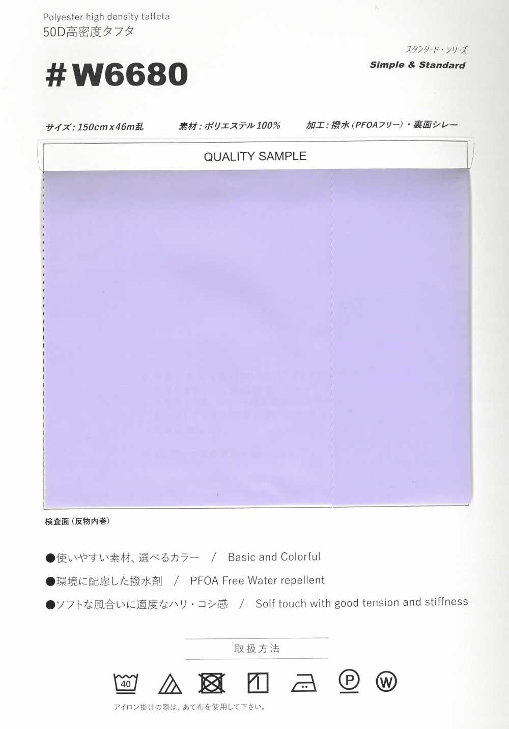 W6680 Taffetas Haute Densité 50D[Fabrication De Textile] Nishiyama