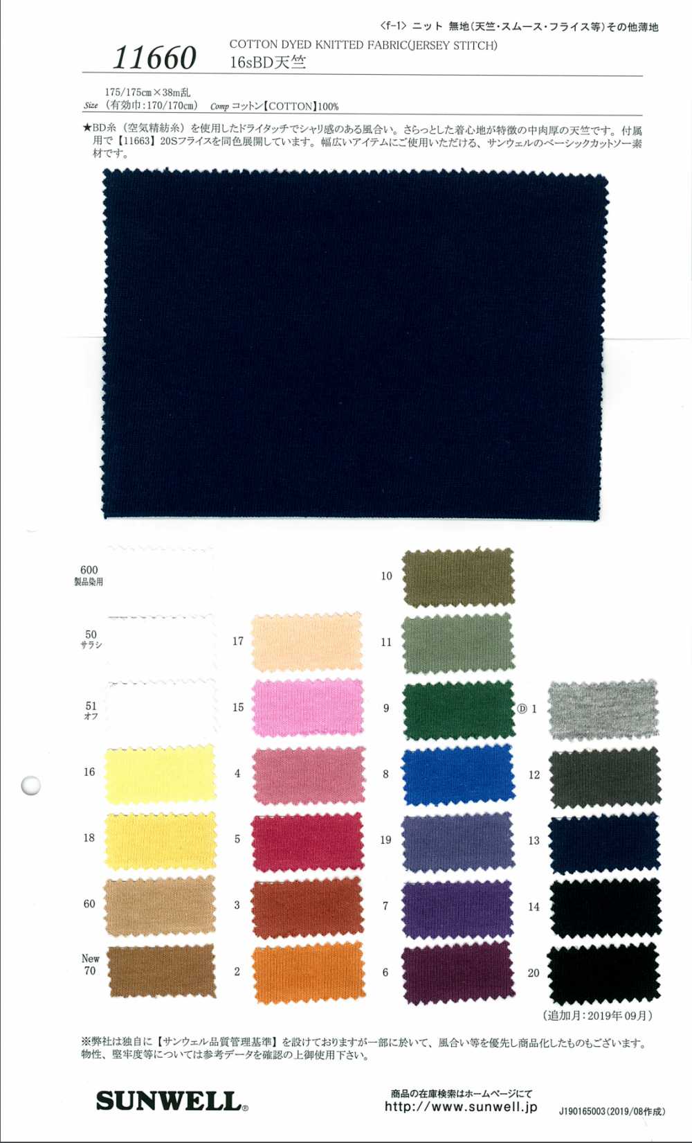11660 Jersey De Coton 16sBD[Fabrication De Textile] SUNWELL