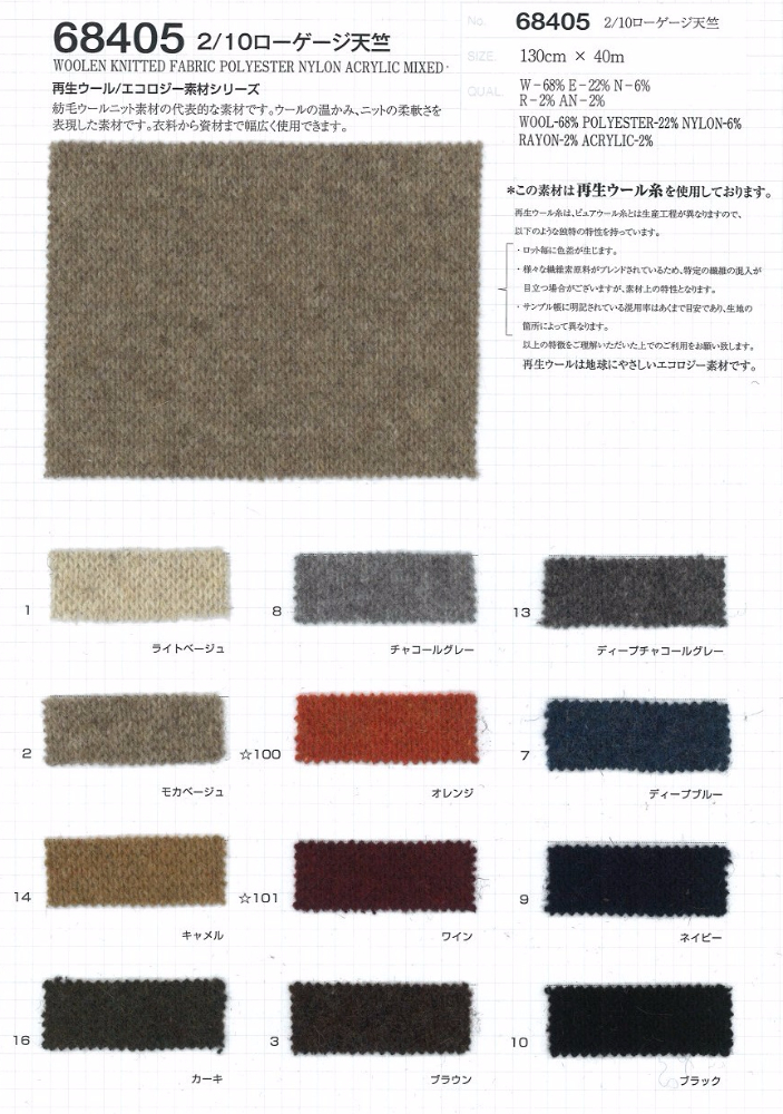 68405 Jersey De Coton De Faible épaisseur 2/10 [utilisant Du Fil De Laine Recyclé][Fabrication De Textile] VANCET