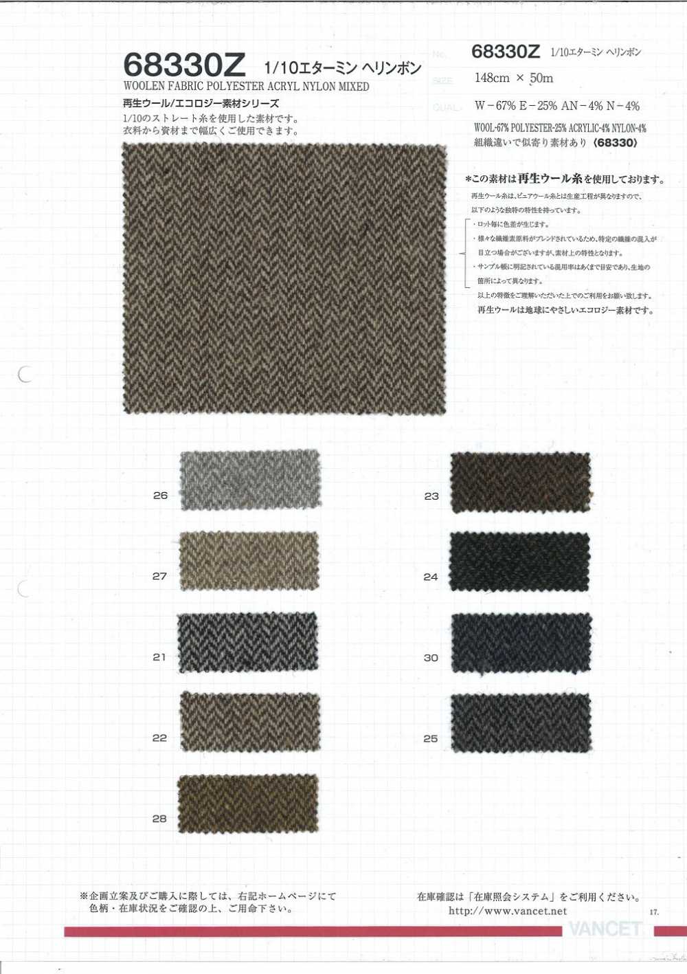 68330Z 1/10 Etamine Herringbone [Utilise Du Fil De Laine Recyclé][Fabrication De Textile] VANCET
