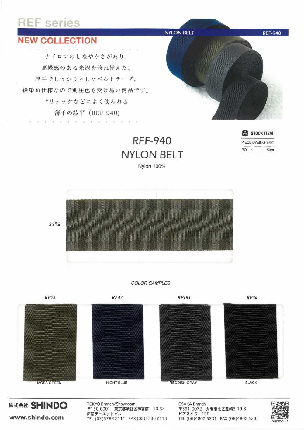 REF-940 Ceinture En Nylon Sergé à Armure Plate[Ruban Ruban Cordon] SHINDO(SIC)