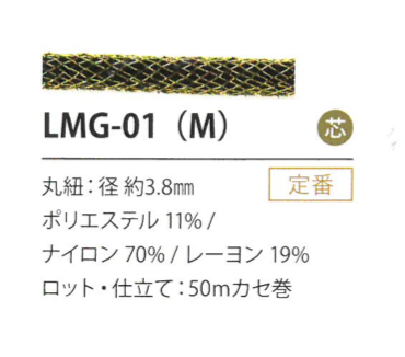 LMG-01(M) Variation Boiteuse 3.8MM[Ruban Ruban Cordon] Cordon