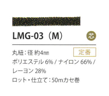 LMG-03(M) Variation Boiteuse 4MM[Ruban Ruban Cordon] Cordon