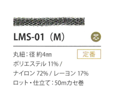 LMS-01(M) Variation Boiteuse 4MM[Ruban Ruban Cordon] Cordon