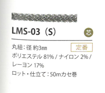LMS-03(S) Variation Boiteuse 3MM[Ruban Ruban Cordon] Cordon