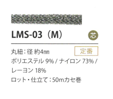 LMS-03(M) Variation Boiteuse 4MM[Ruban Ruban Cordon] Cordon