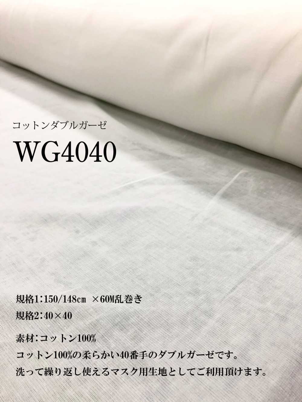 WG4040 Double Gaze De Coton Large 40 × 40[Textile] Okura Shoji