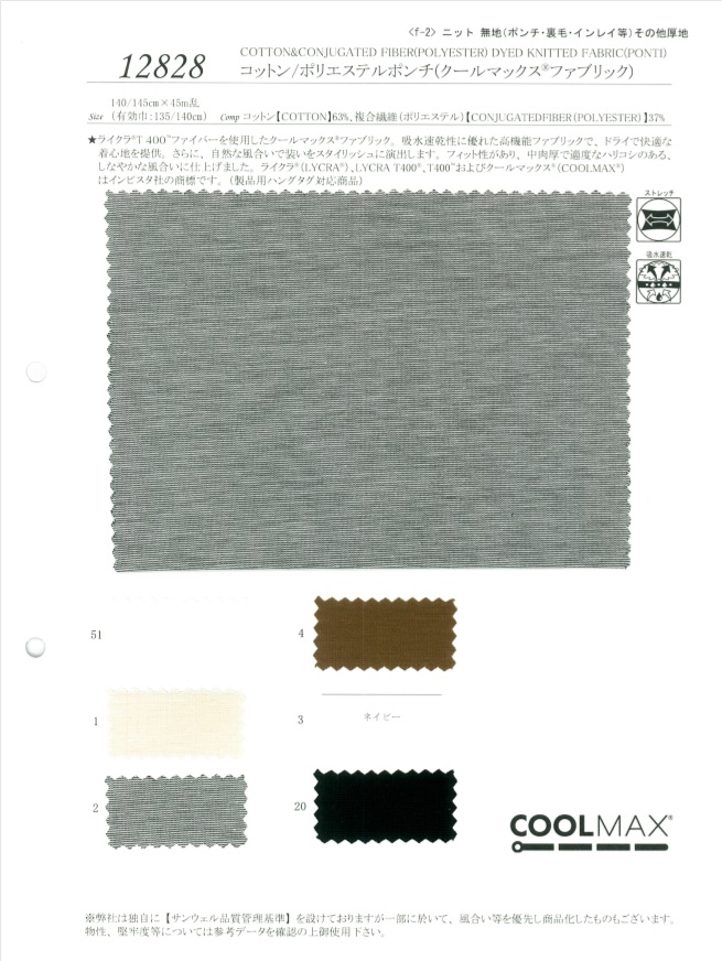 12828 Coton / Polyester Ponte (Tissu Coolmax)[Fabrication De Textile] SUNWELL