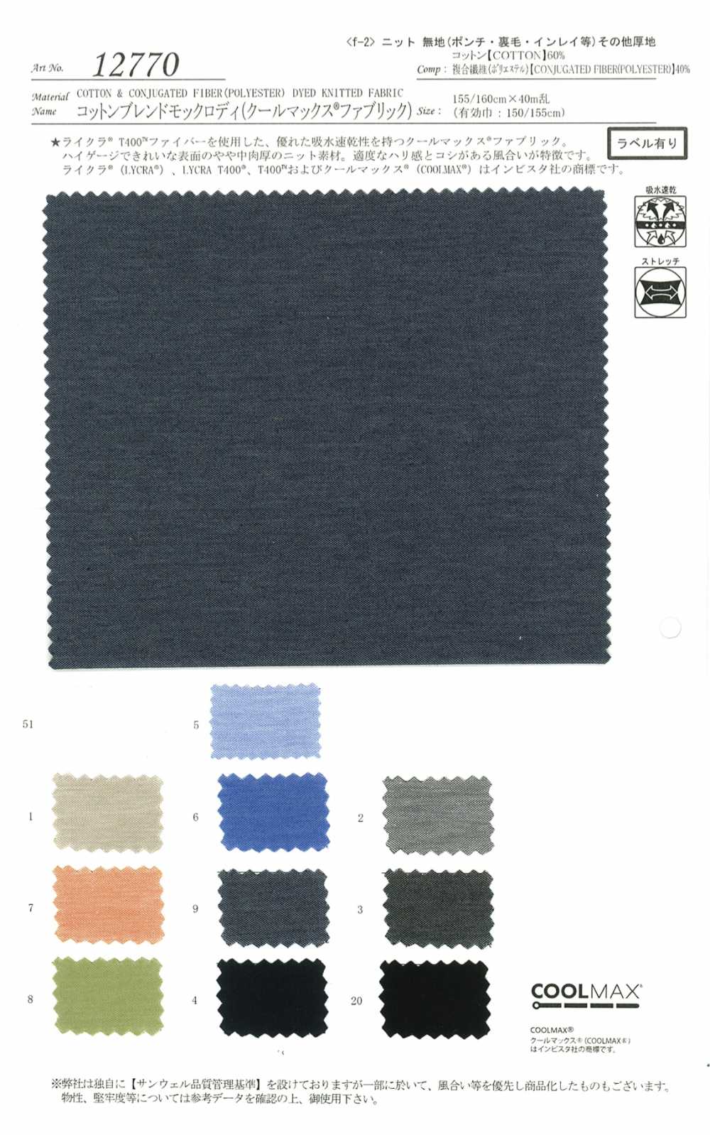 12770 Mélange De Coton Mock Roddy (Tissu Coolmax®)[Fabrication De Textile] SUNWELL