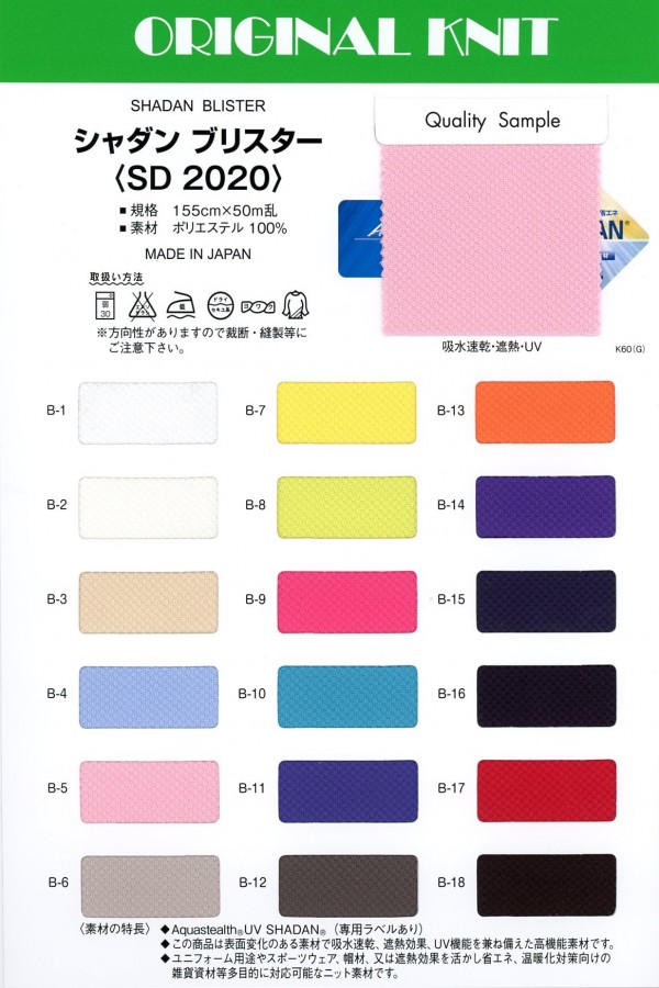 SD2020 Blister Shadan[Fabrication De Textile] Masuda