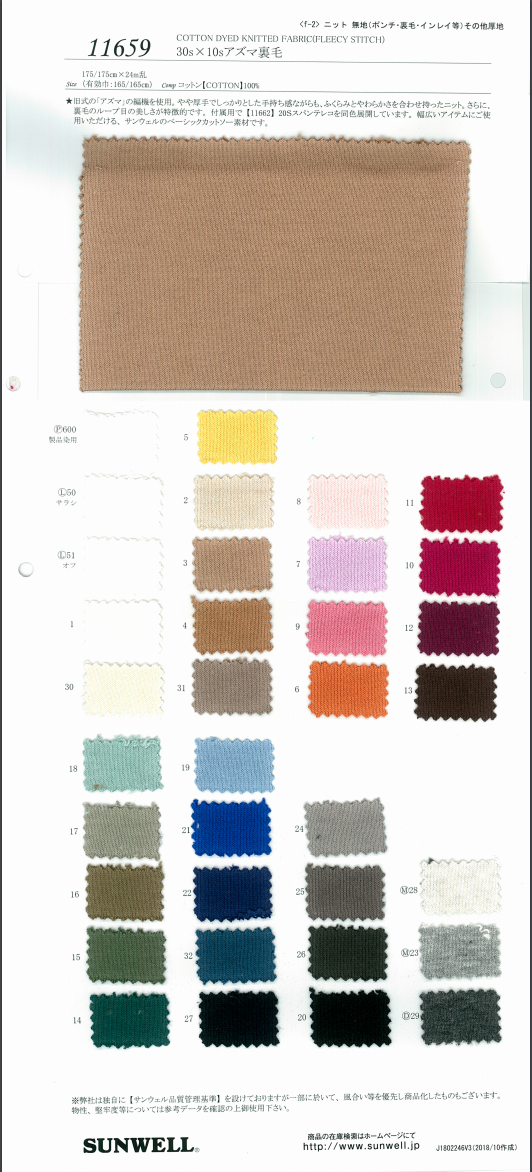 11659 30 Fils Simples × 10 Fils Simples Azuma Fleece[Fabrication De Textile] SUNWELL