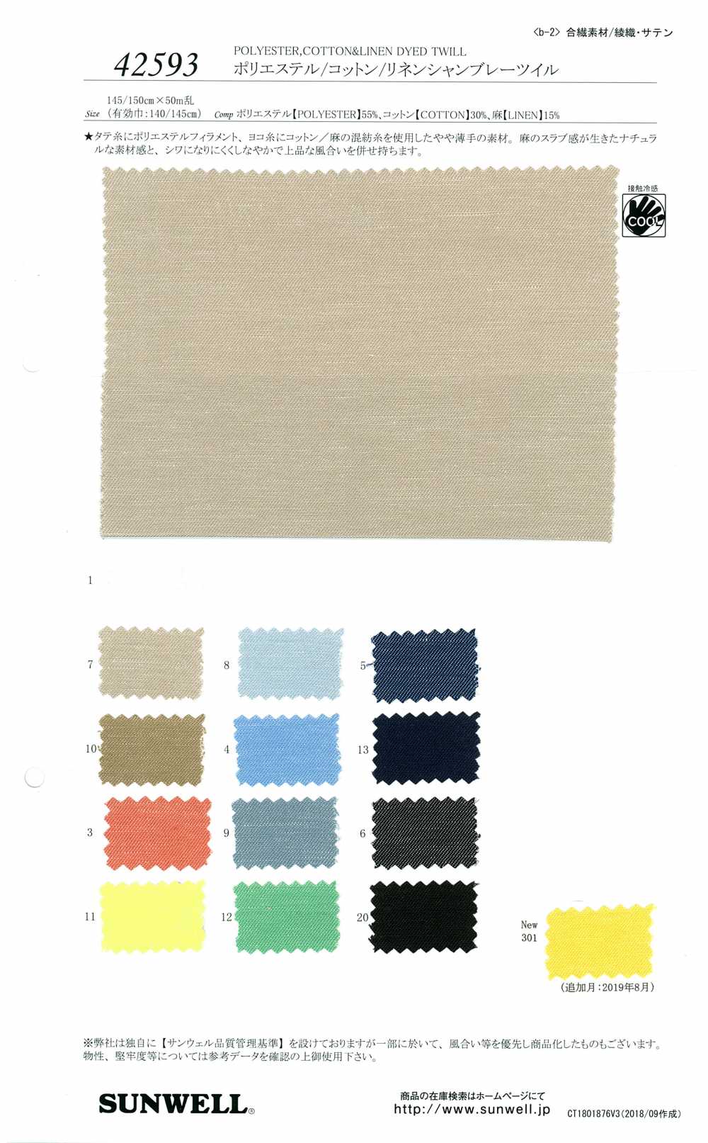 42593 [OUTLET] Polyester / Coton / Lin Sergé Chambray[Fabrication De Textile] SUNWELL
