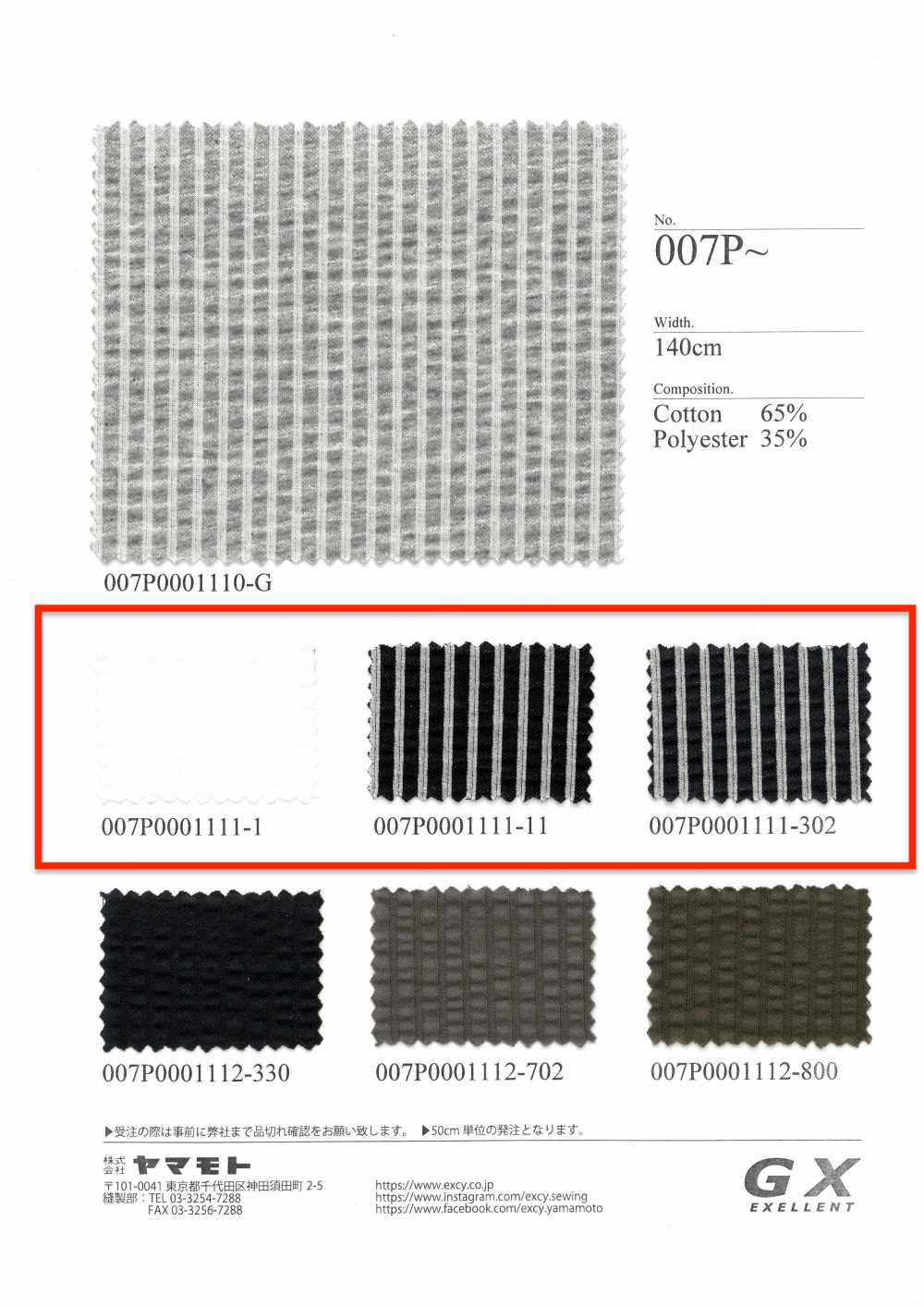 007P0001111 GX Jersey Seersucker ②[Fabrication De Textile]