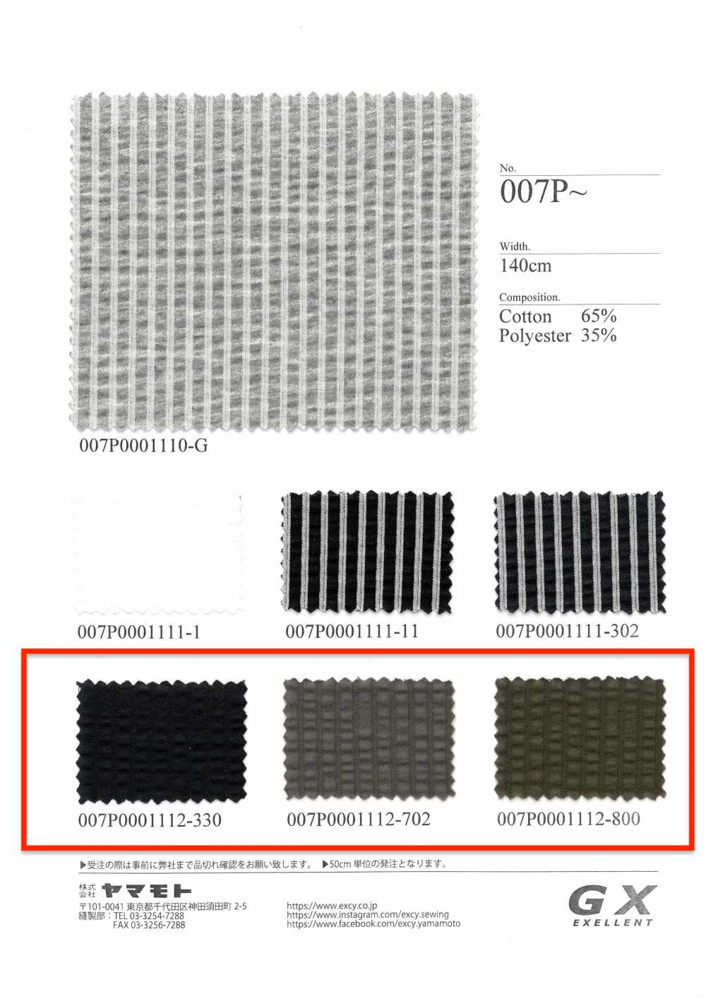 007P0001112 GX Jersey Seersucker ③[Fabrication De Textile]