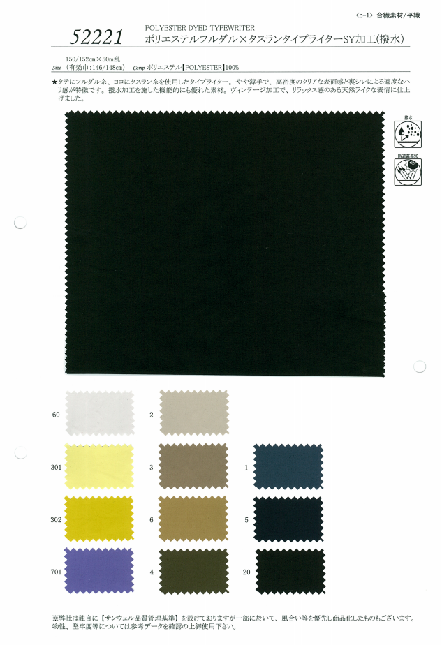 52221 Tissu De Machine à écrire En Polyester Entièrement Mat X Taslan Traitement SY (Hydrofuge)[Fabrication De Textile] SUNWELL