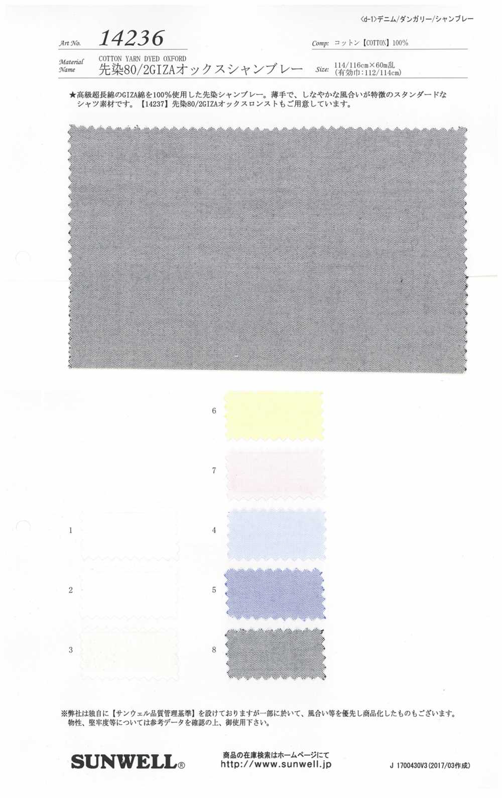 14236 Fil 80/2 GIZA Oxford Chambray[Fabrication De Textile] SUNWELL