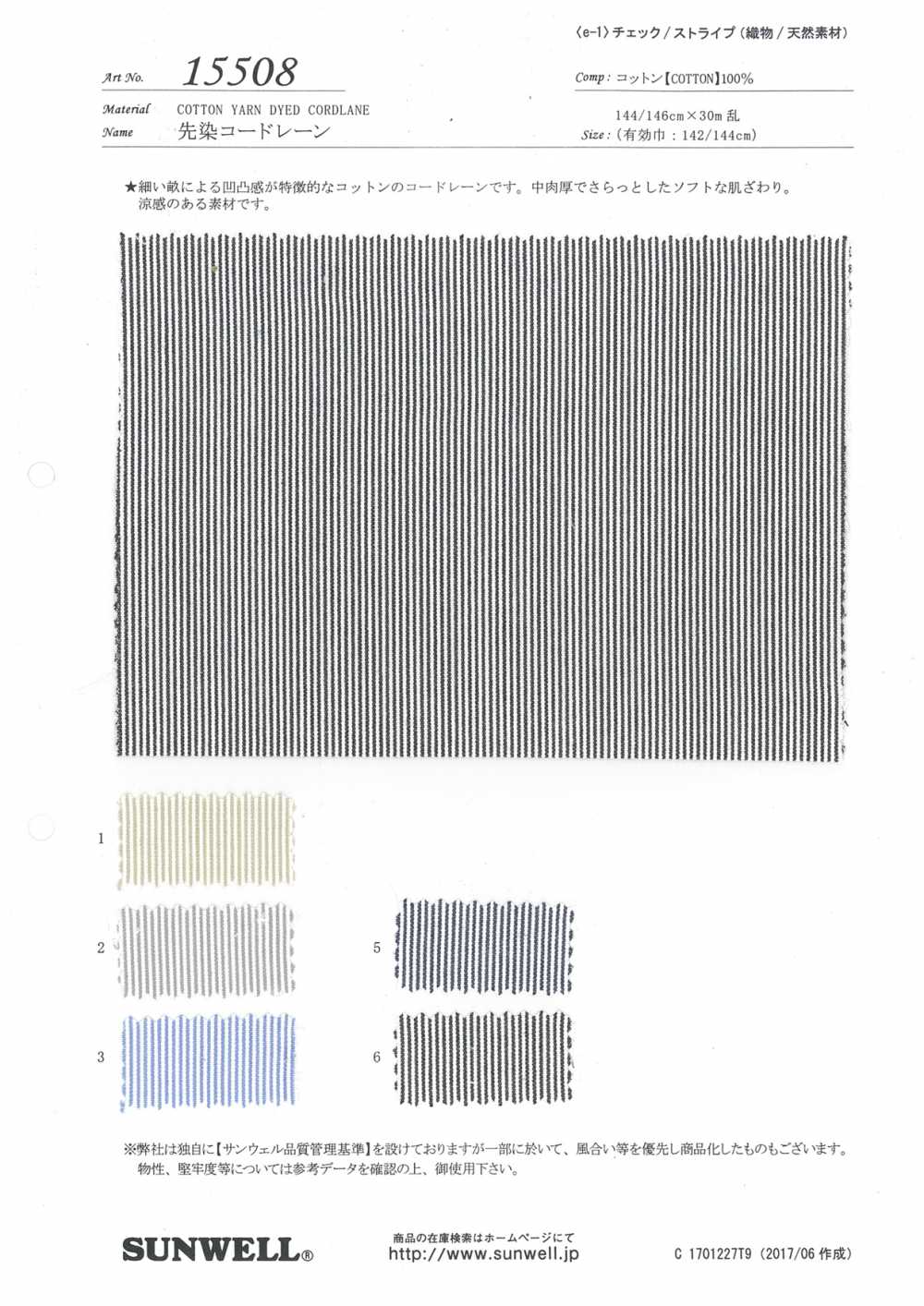 15508 [OUTLET] Cordlane Teint En Fil[Fabrication De Textile] SUNWELL