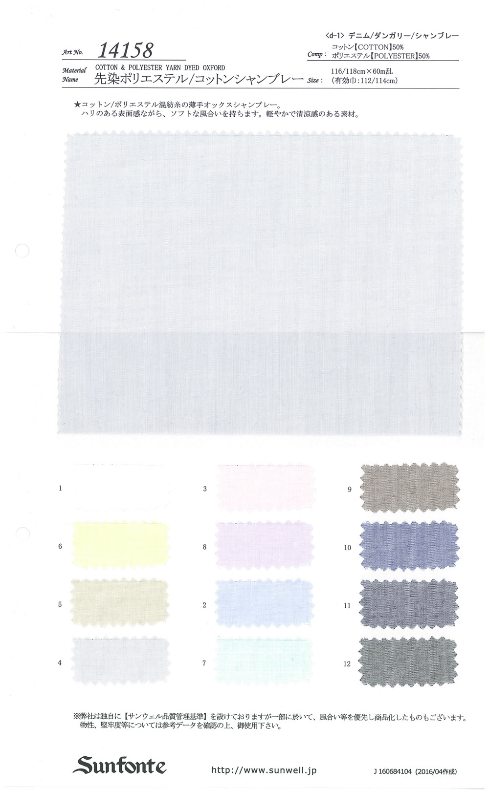 14158 Polyester Teint En Fil / Chambray De Coton[Fabrication De Textile] SUNWELL