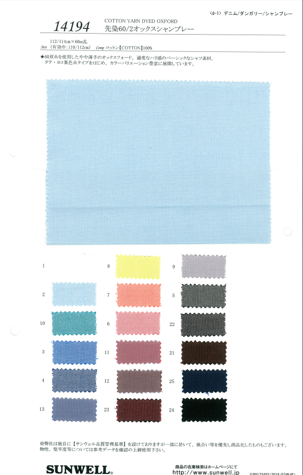 14194 Yarn 60/2 Oxford Chambray[Fabrication De Textile] SUNWELL