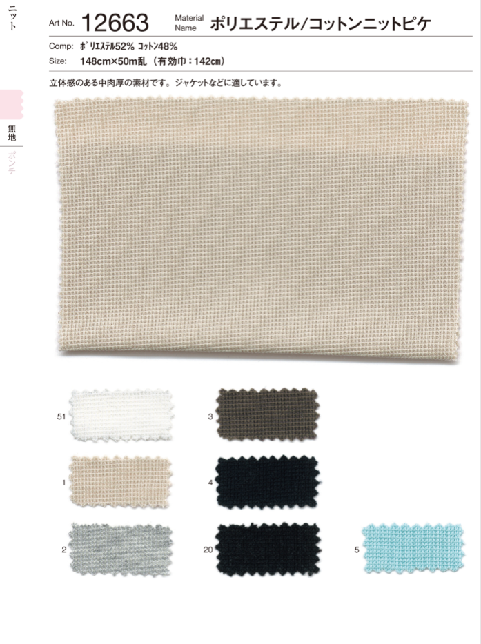 12663 [OUTLET] Piquet En Tricot De Polyester / Coton[Fabrication De Textile] SUNWELL