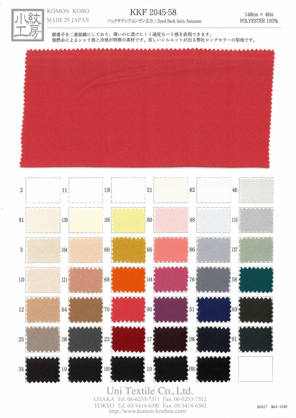 KKF2045-58 Dos Satin Rugosité Surface Large Largeur[Fabrication De Textile] Uni Textile
