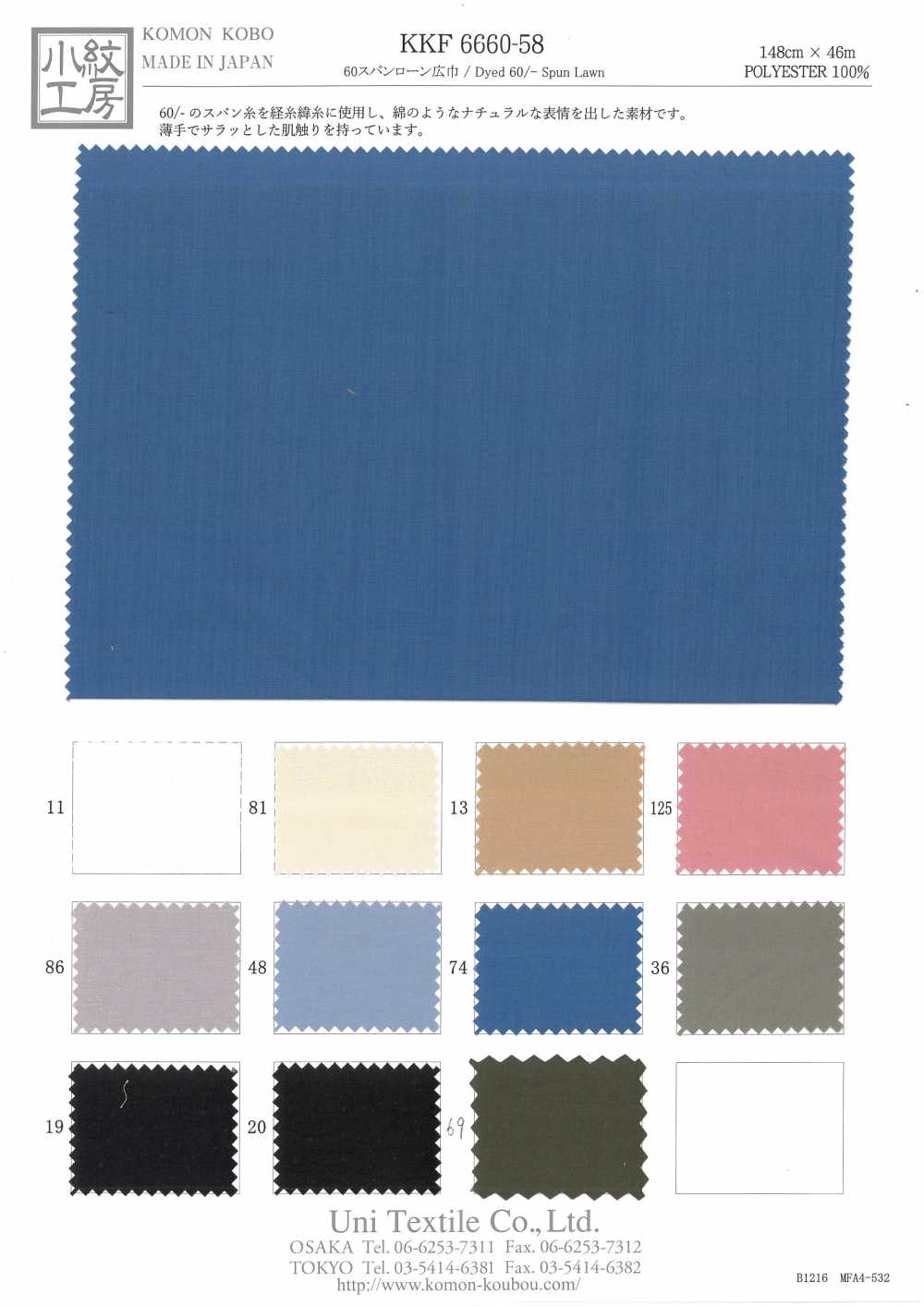 KKF6660-58 [Fabrication De Textile] Uni Textile
