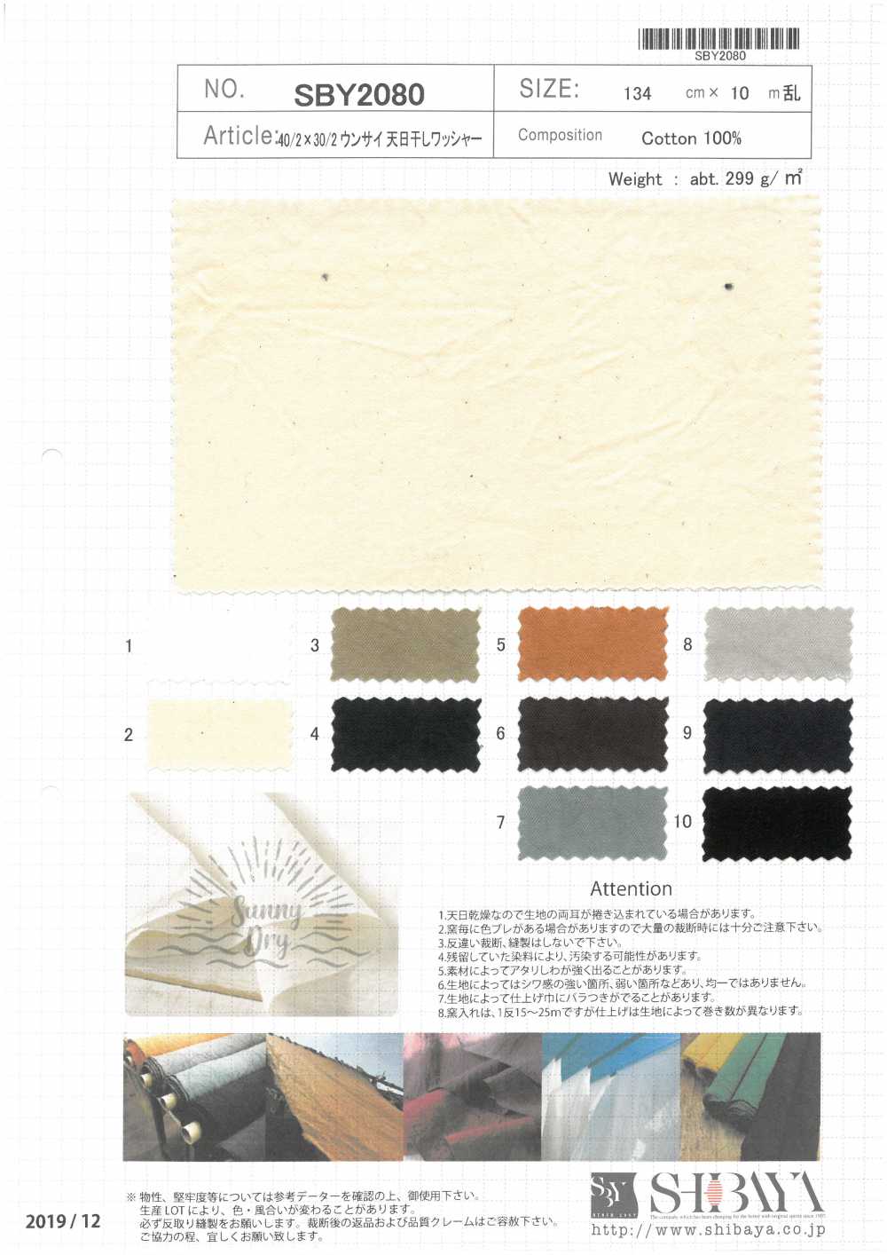 SBY2080 Laveuse Séchée Au Soleil Unsai 40/2 × 30/2[Fabrication De Textile] SHIBAYA